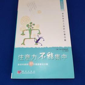 注意力不能集中：来自专家的10个简易解决方案