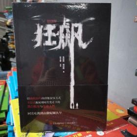 狂飙