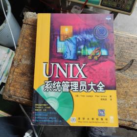 UNIX系统管理员大全（无光盘）