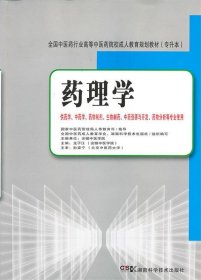 药理学 龙子江 湖南科学技术出版社