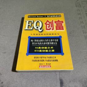 EQ创富