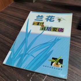 兰花要诀_图书标签_孔夫子旧书网