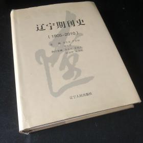 辽宁期刊史（1905~2010） 签名