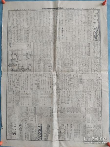 清末时期 1910年，旧报纸，四开