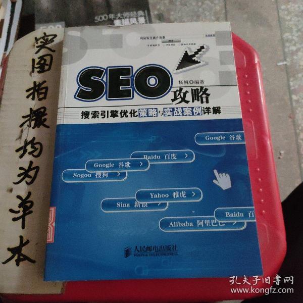 seo_购买seo相关商品_孔夫子旧书网