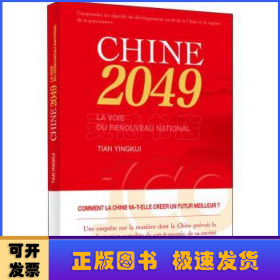 Chine 2049: la voie du renouveau national