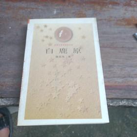 白鹿原