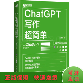 ChatGPT写作超简单