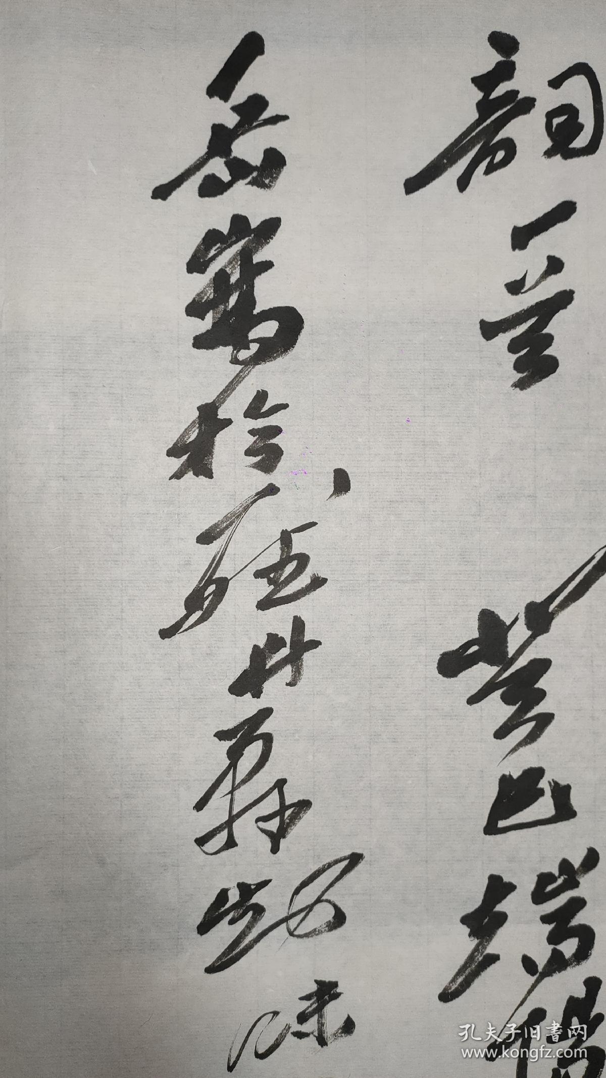 魏岳嵩四尺整张字俊天1947年出生斋名听竹轩甘肃省通渭县平襄镇西关村