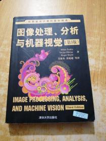 图像处理、分析与机器视觉