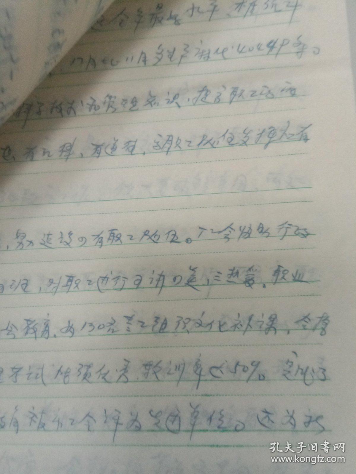 开封市纺织厂第二届工会代表大会工作报告手写稿