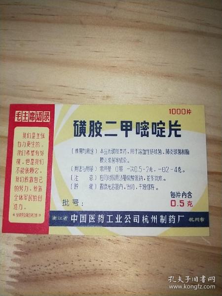 文革药标-磺胺二甲嘧啶片