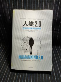 G⑧ 人类2.0