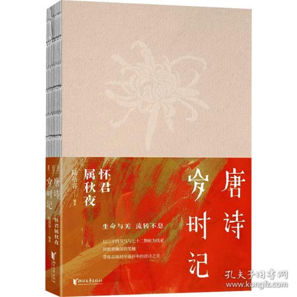 唐诗岁时记：怀君属秋夜