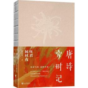 唐诗岁时记：怀君属秋夜