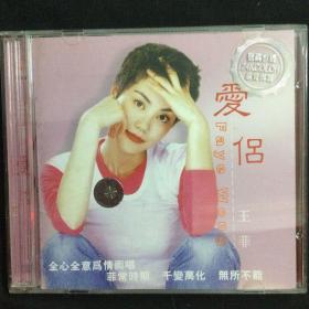 王菲   爱侣CD  带歌词