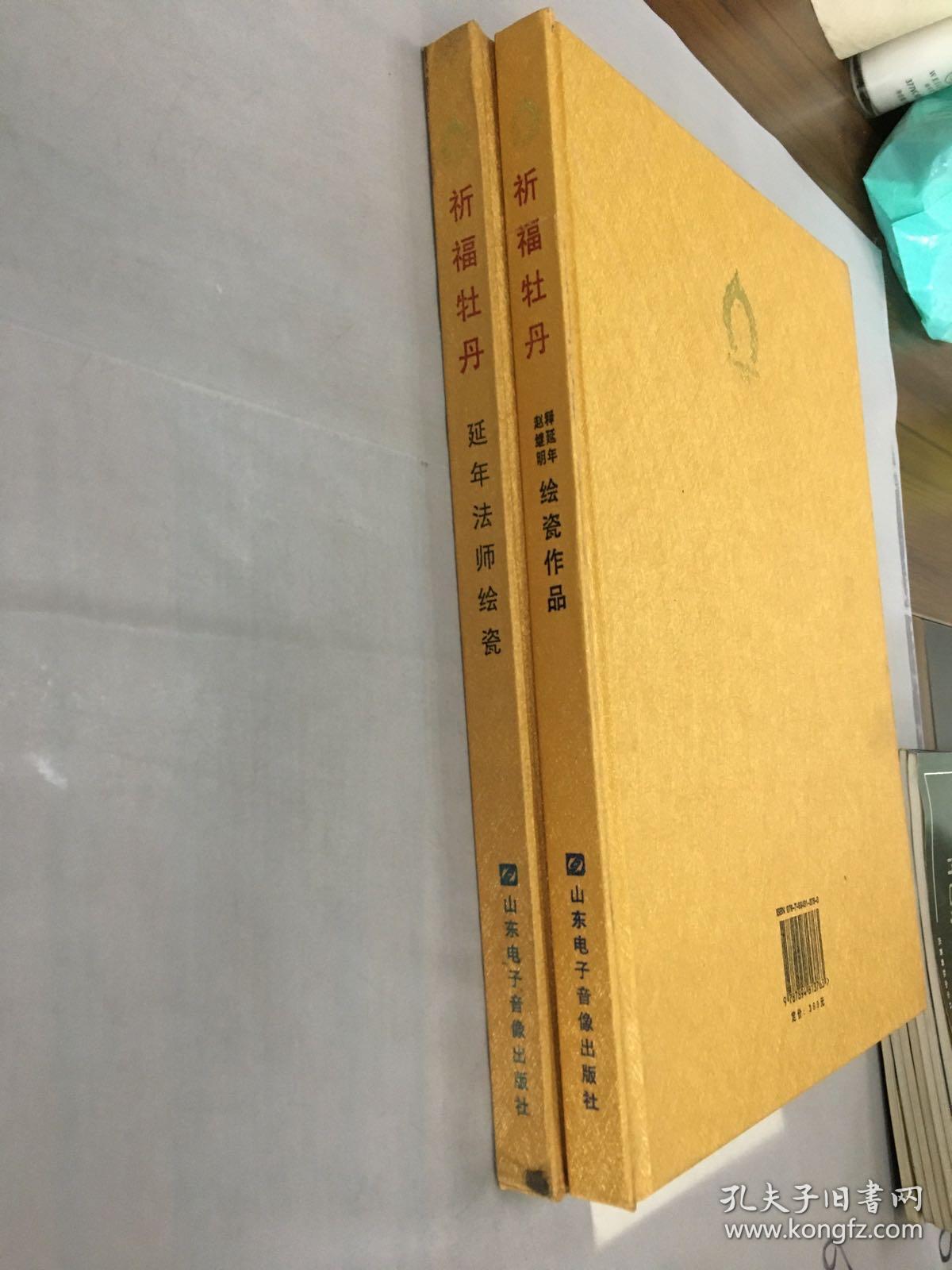 祈福牡丹·释延年 赵继明 绘瓷作品,延年