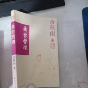 舞台哲理