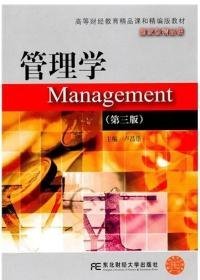 管理学(D三版)