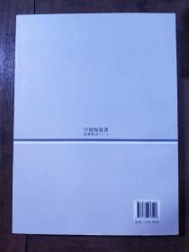 中国陶瓷器论著索引 （一）（二）