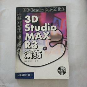 3D Studio MAX R3演练