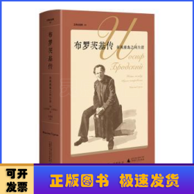 布罗茨基传