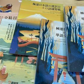 跟誰學 姜巖極速日語 全套5本紙質版
