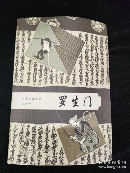 罗生门豆瓣读书