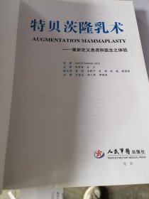 特贝茨隆乳术：重新定义患者和医生之体验（无封面）