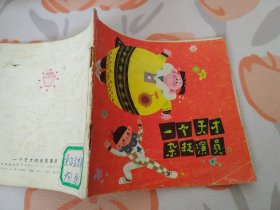 一个天才杂技演员