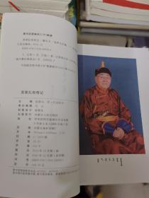 蘇榮扎布傳記（蒙文）16開：沒皮子