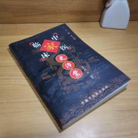 《史沛棠》低价购书_史奎钧 著_医药卫生_孔网