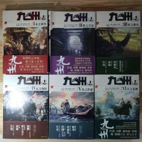 九州志·葵花 全1-6册