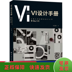 VI设计手册 以澳大利亚著名设计公司R-Co.为例