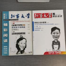 杂志：北京文学2本合售2003 9+2011 2