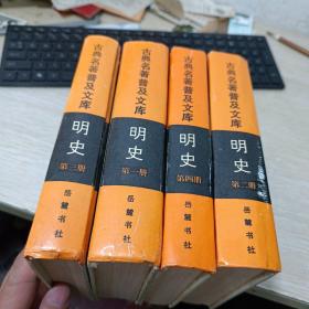 明史