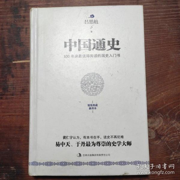 中国通史(精)