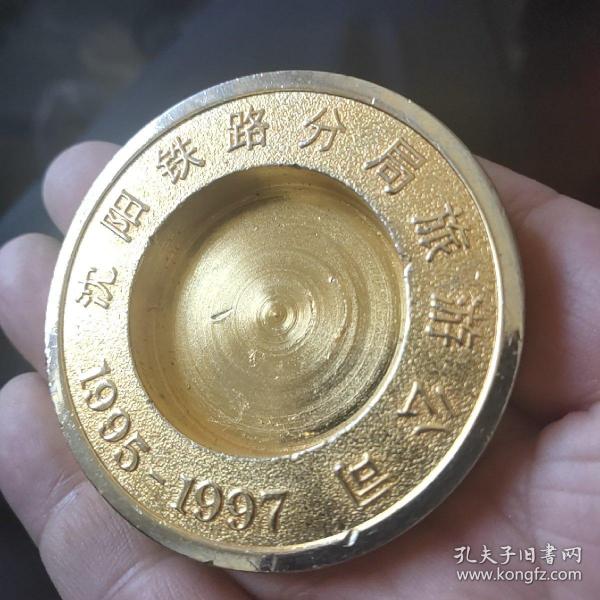 沈陽鐵路分局旅游公司銅章直徑60毫米厚重