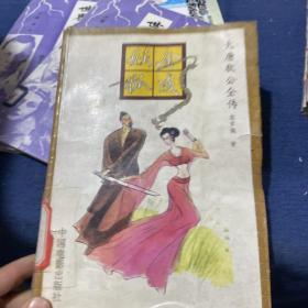 金戒妖狐