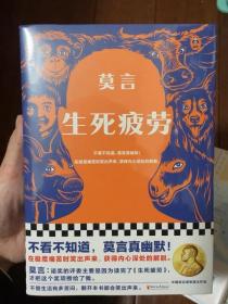 生死疲劳