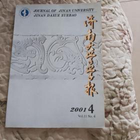 濟南大學學報 2001年第4期（總第49期） 本期為孔網唯一！