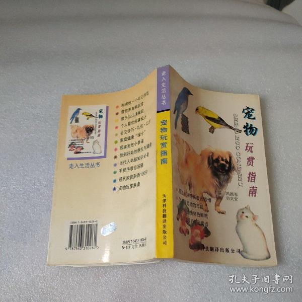 宠物玩赏与养护:鸟·鱼