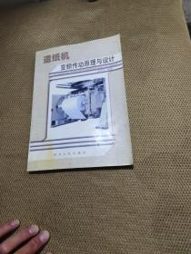 造纸机变频传动的原理与设计