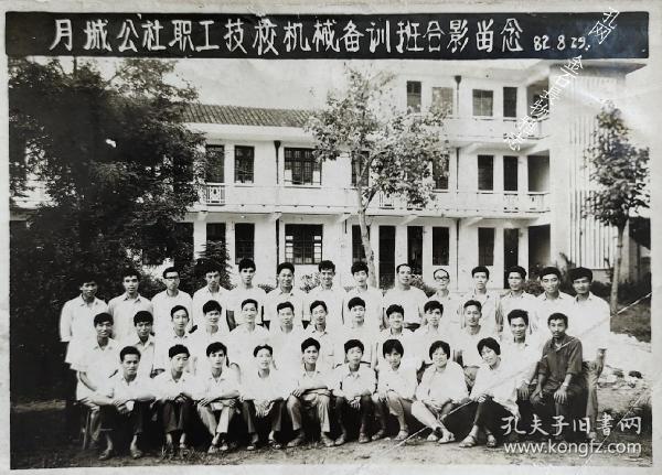 月城公社职工技校机械备训班合影留念江阴月城老照片