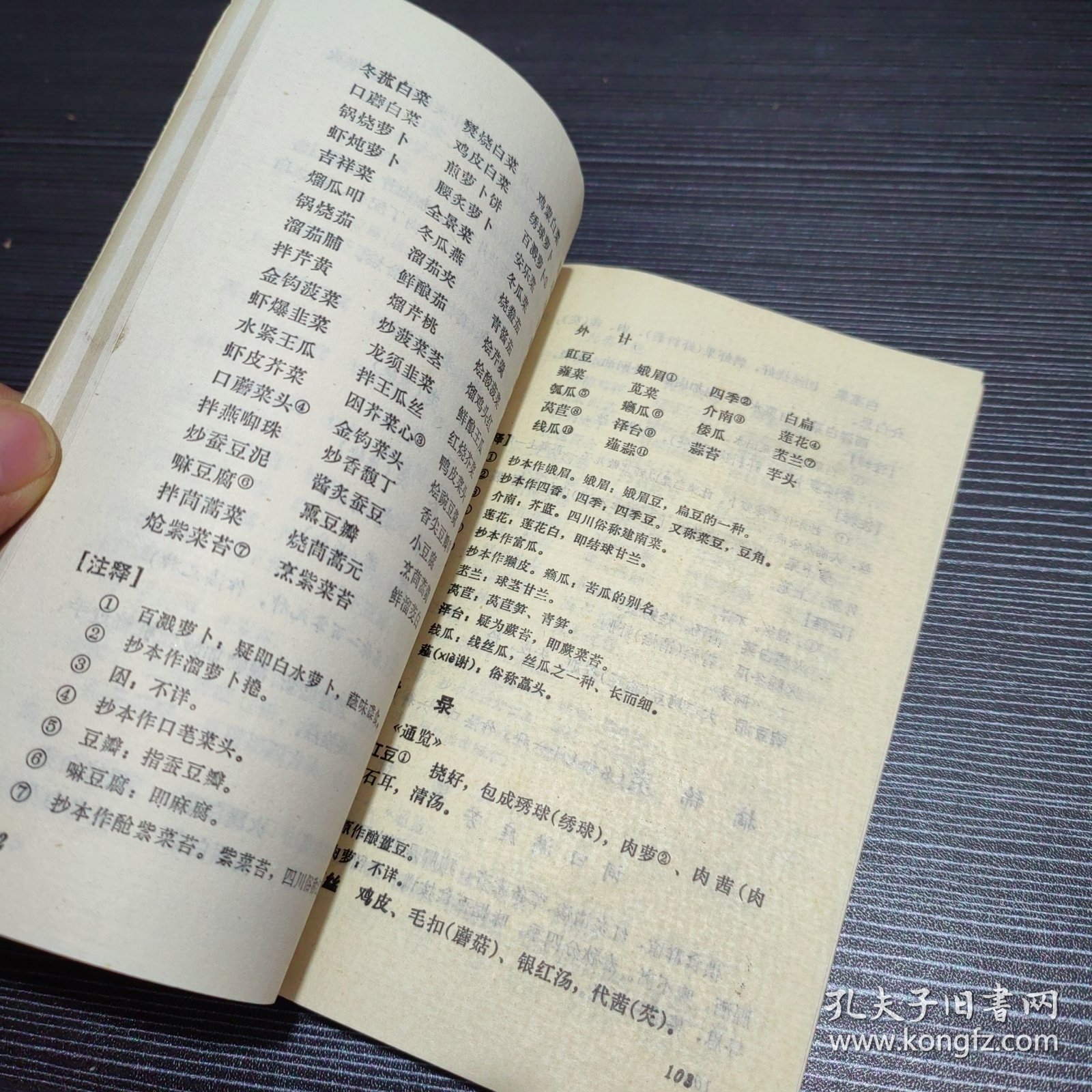 【图】中国烹饪古籍丛刊 筵款丰馐依样调鼎新录拍品信息网上拍卖拍卖图片拍卖网拍卖网站 