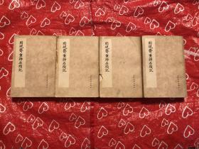 脂砚斋重评石头记