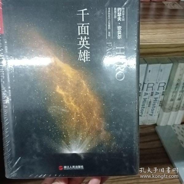 千面英雄