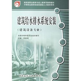 建筑给水排水系统安装建筑设备专业