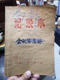 易卦 卦例分析 16开记录本写了39页