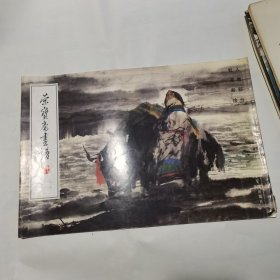 荣宝斋画谱 杜滋龄绘 人物部分
